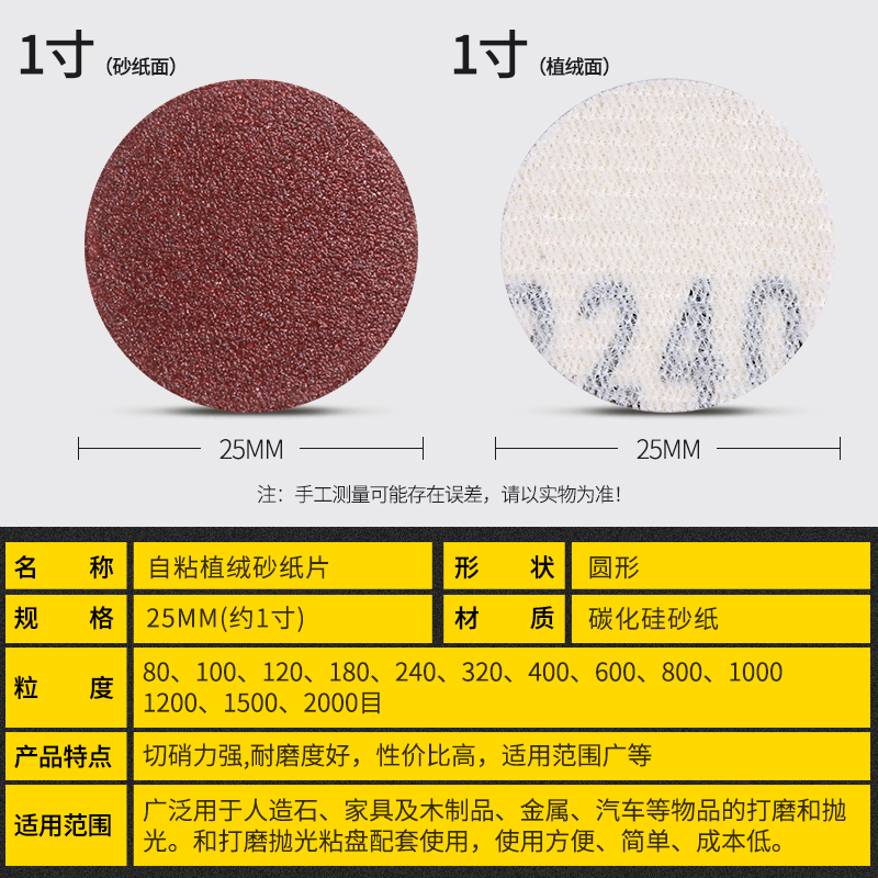 1寸自粘式植绒砂纸片圆形打磨机用抛光超细磨片吸盘粘盘套装25mm - 图2