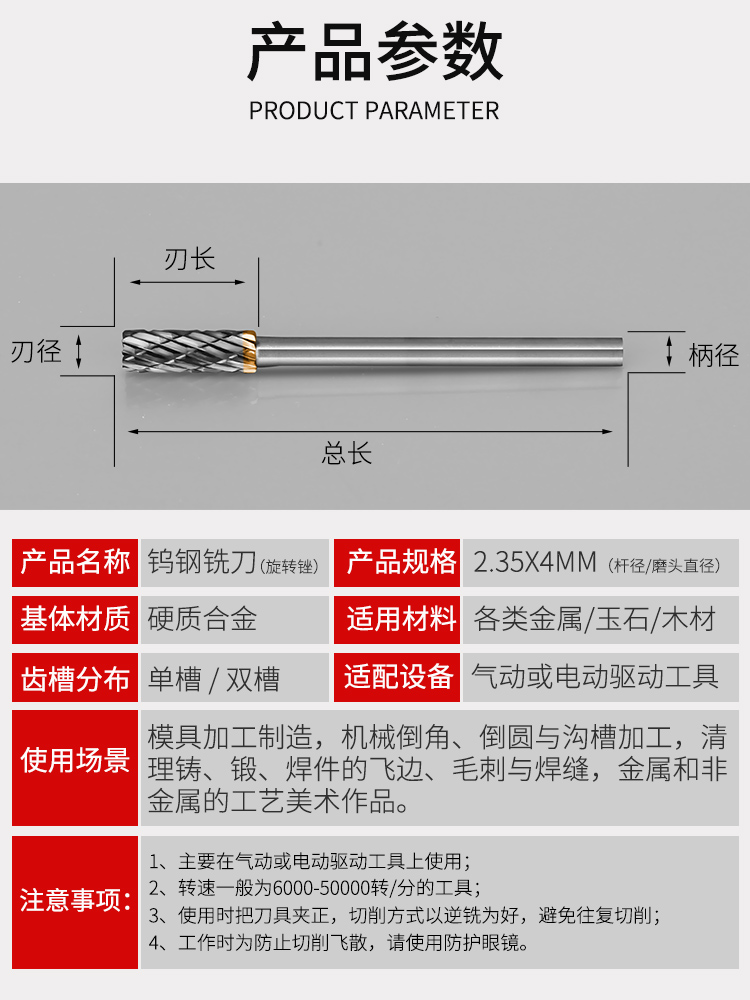 硬质合金铣刀金属雕刻打磨头电磨铣刀木工钨钢旋转锉刀2.35*4mm