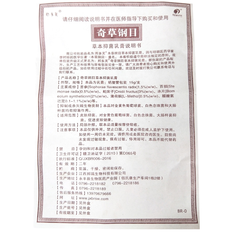 奇草纲目止痒湿痒瘙l草本正品药膏 恩润堂家居皮肤消毒护理（消）