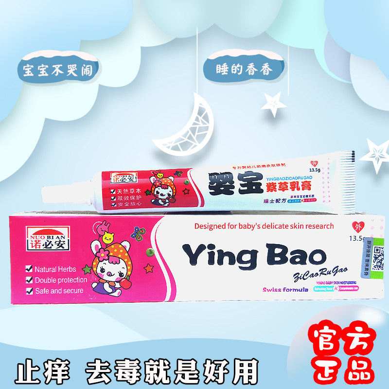 小孩过敏药皮肤瘙痒婴宝皮肤抑菌膏 恩润堂家居皮肤消毒护理（消）