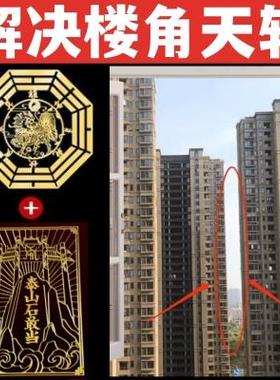 壁刀化解楼角对墙壁屋角