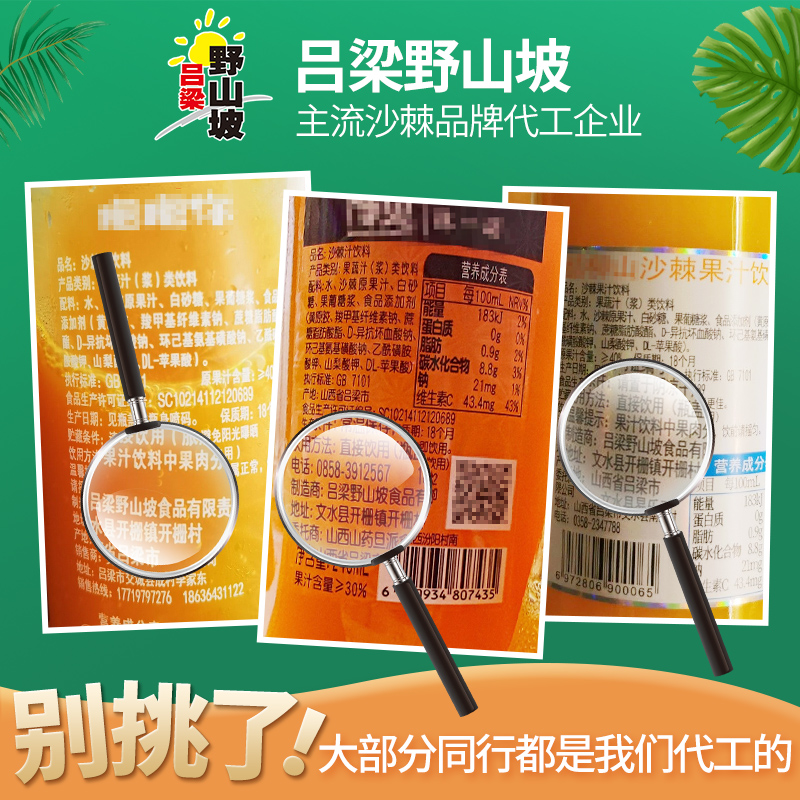 贡天下优选野山坡沙棘汁350ml瓶装礼盒山西吕梁生榨沙棘果汁饮料-图1