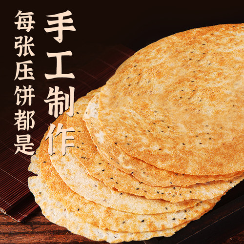 山西特产昔阳压饼10袋共80片手工烧饼酥薄脆香葱芝麻饼干零食小吃 - 图2