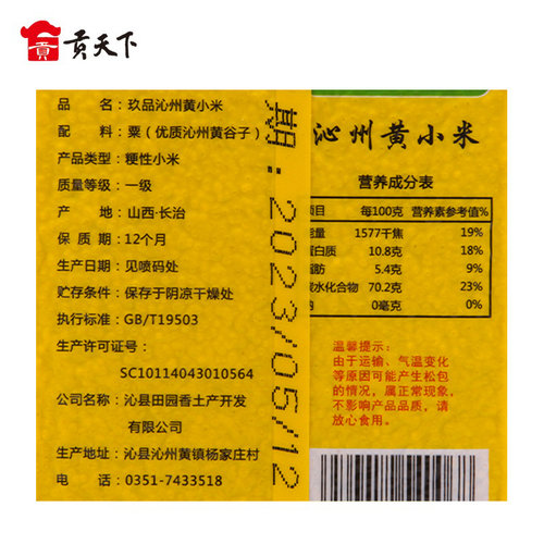 沁州黄小米450g*2袋山西特产25年新米粥粮食五谷杂粮粗粮食用小米 - 图3
