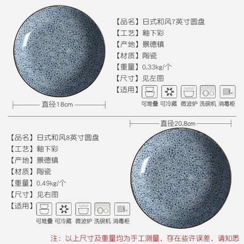 景德镇日式陶瓷餐具盘子深菜盘碟子创意釉下彩家用圆形7/8英寸盘 - 图1