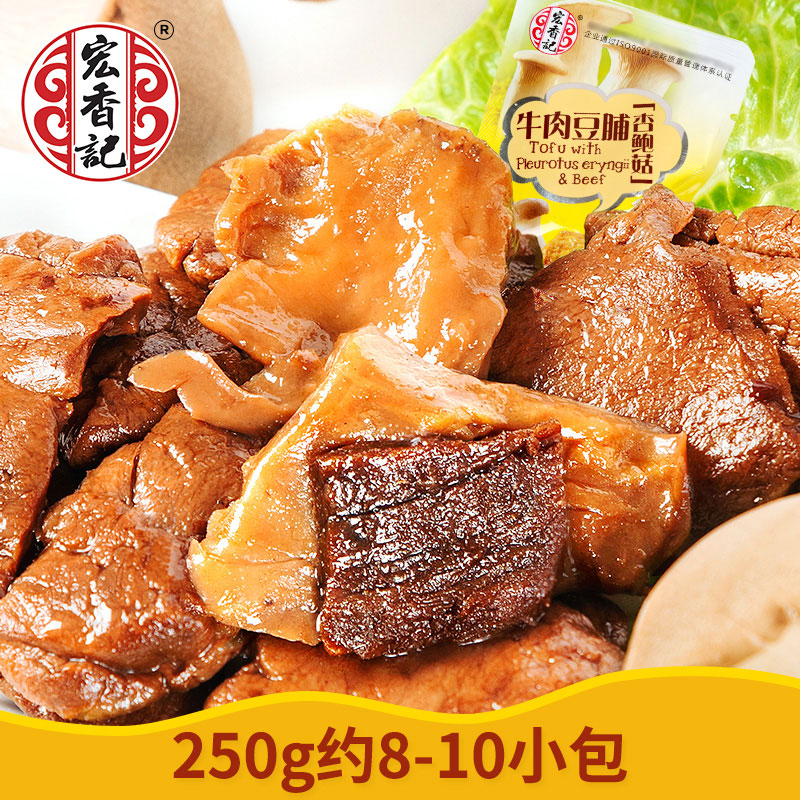 宏香记旗舰店宏香记手撕牛肉豆脯250g豆腐干豆干小包装休闲零食2