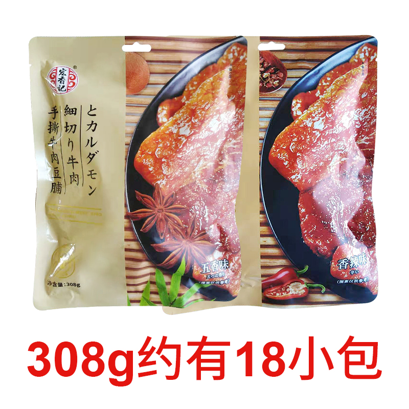 宏香记旗舰店宏香记手撕牛肉豆脯308g定量装五香辣豆干休闲零食独立小包装2
