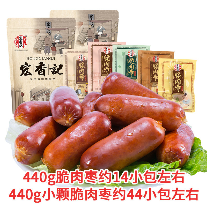 宏香记旗舰店宏香记散装称重脆肉枣220gX2包即食小吃肉肠烤肠休闲办公室零食2