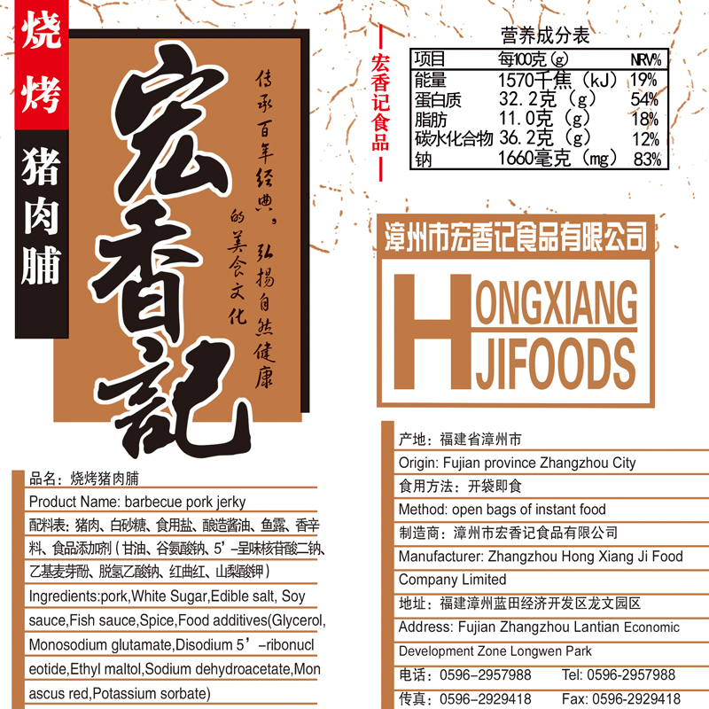 宏香记旗舰店宏香记85g烧烤猪肉脯独立小包装肉类休闲零食小吃猪肉干1