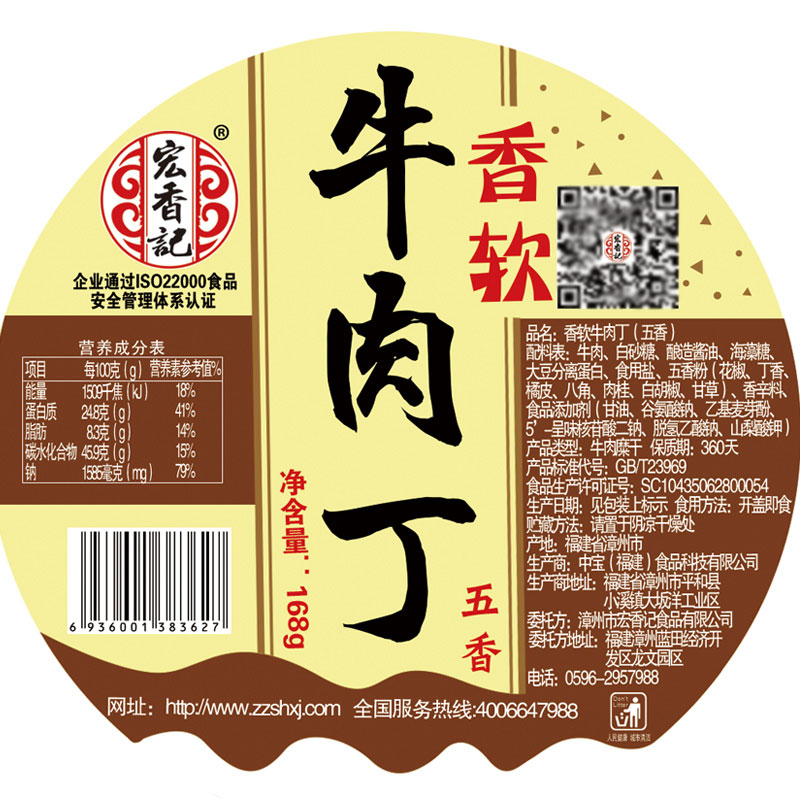 宏香记旗舰店宏香记香软牛肉丁168g微辣牛肉粒休闲零食罐装小吃牛肉干独立包装1