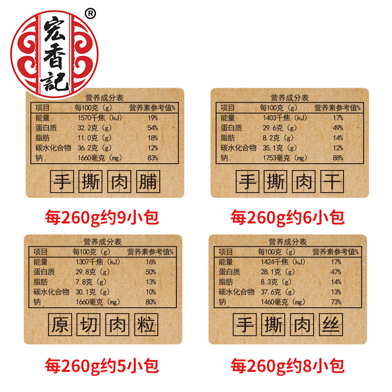 宏香记旗舰店宏香记猪肉干260g 猪肉脯 猪肉粒 猪肉丝 伴手礼零食小吃1