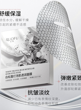 白松露灯泡肌透润面膜