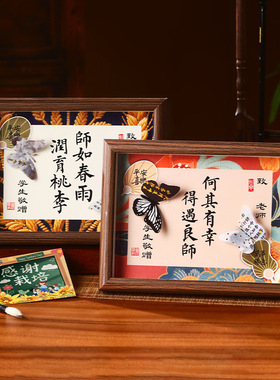 2026新款国风教师节相框