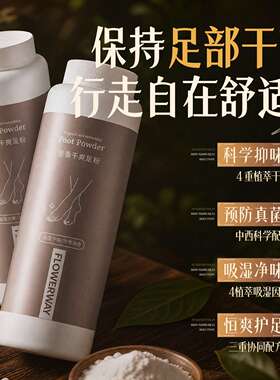 清爽足粉吸汗去臭0440
