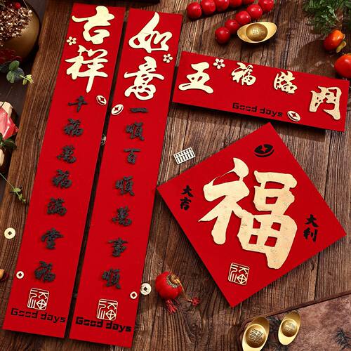 2026马年毛毡立体春联春节过年大门入户门高档对联新年喜庆装饰 - 图1