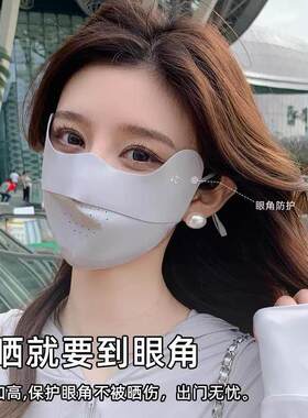 UPF50透气冰丝防晒口罩