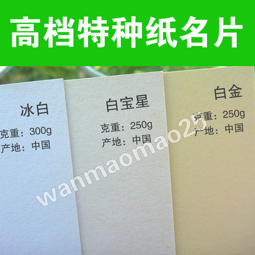 高档特种纸名片制作珠光冰白纸医疗金融电子律师不干胶名片印刷 - 图0