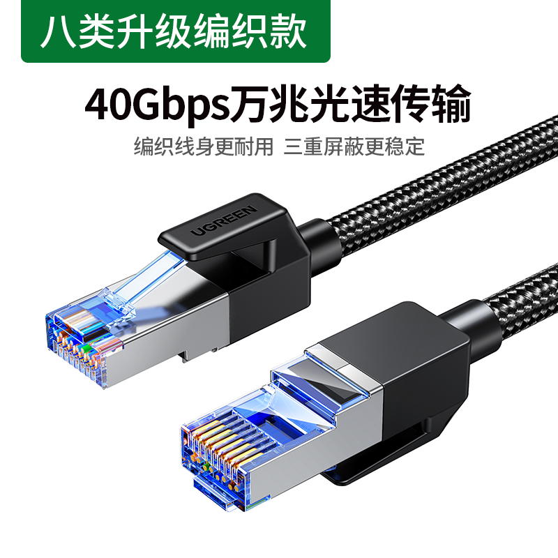 绿联八类万兆千cat6+七类7超六8宽带10m电脑编织高速电竞网络网线 - 图3