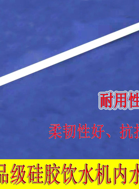 饮水机水管配件水龙头后面的管子硅胶软管弯管冷热进出水管子立式