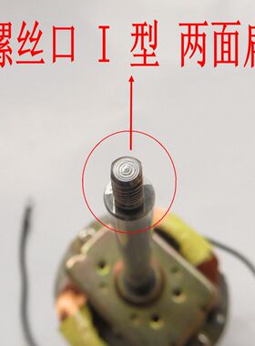 豆浆机电机马达hc6331电机配件扁口刀片孔通用型长轴短轴配件