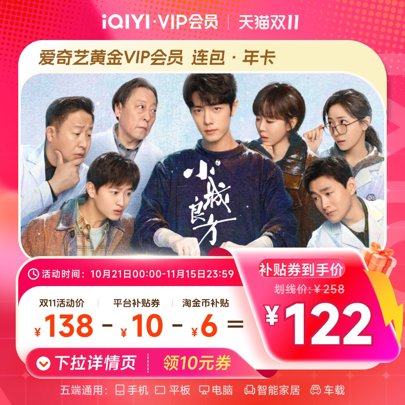 【下拉领补贴】爱奇艺黄金会员连包年卡12个月vip会员官方直充