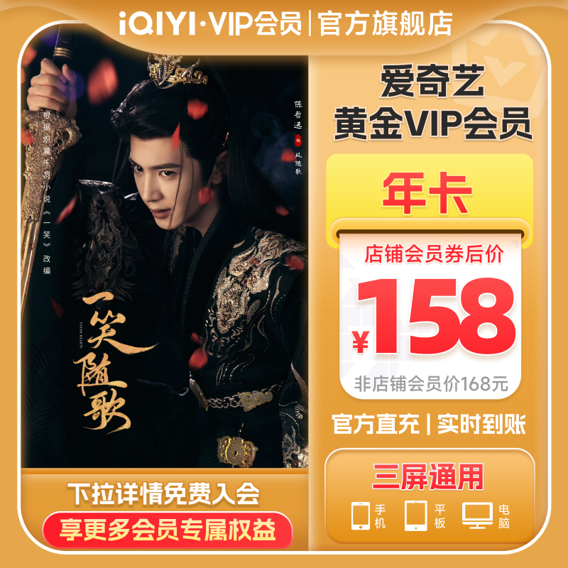 【黄金年卡】爱奇艺黄金vip会员视频直充爱奇艺年卡 不支持电视