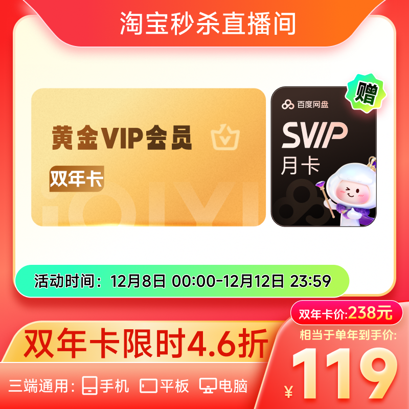 爱奇艺黄金vip会员年卡12个月视频直充会员爱奇艺vip 不支持电视