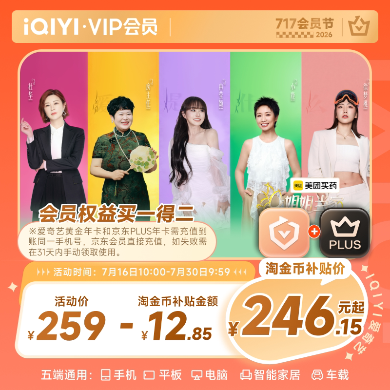 【白金JD联名卡】爱奇艺白金VIP会员年卡+京东PLUS年卡支持电视 金白实拍商品图