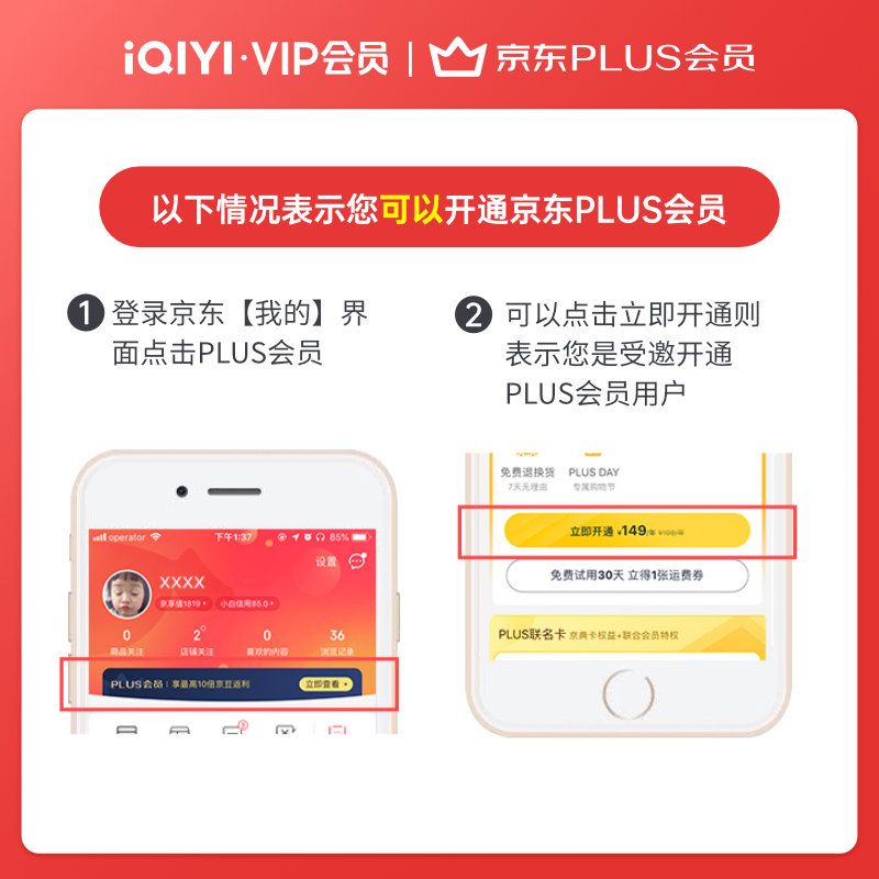 【送京东年卡】爱奇艺vip12个月黄金 爱奇艺影视会员