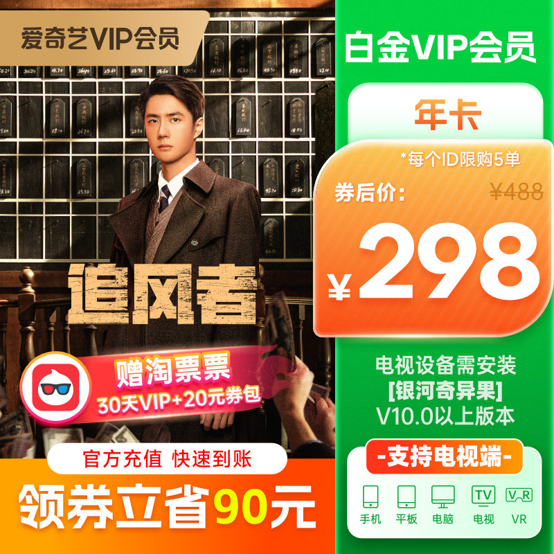 爱奇艺白金VIP会员年卡银河奇异果vip会员12个月视频会员支持电视 - 图0