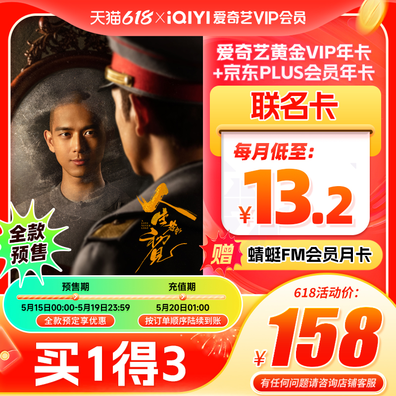 ȫԤۡջƽvip꿨12+PLUS꿨FM¿158Ԫ