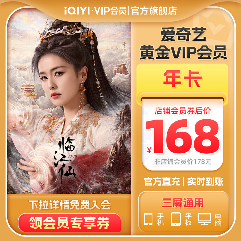 【黄金年卡】爱奇艺黄金vip会员视频直充爱奇艺年卡 不支持电视