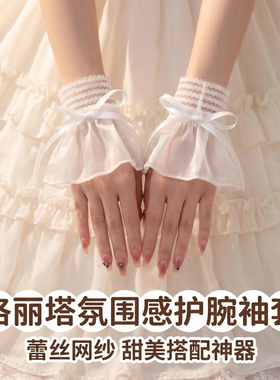 洛丽塔白色黑色蕾丝网纱袖套女蝴蝶结绑带氛围假袖口手套搭配神器