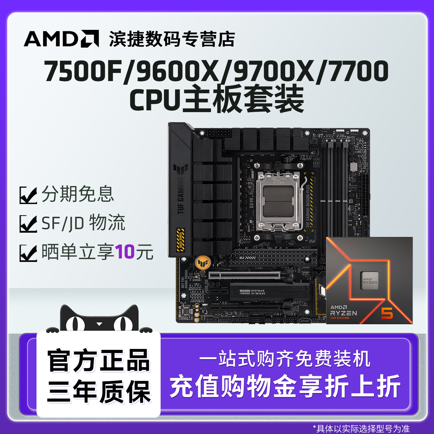 AMD锐龙7500F/9600X/9700X/7700板U套装华硕重炮手主板CPU套装