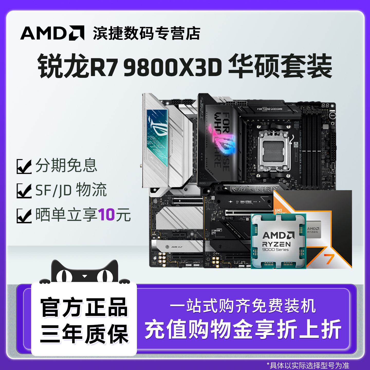 AMD锐龙 R7 9800X3D套装搭华硕B850X870吹雪重炮手主板CPU套装板U