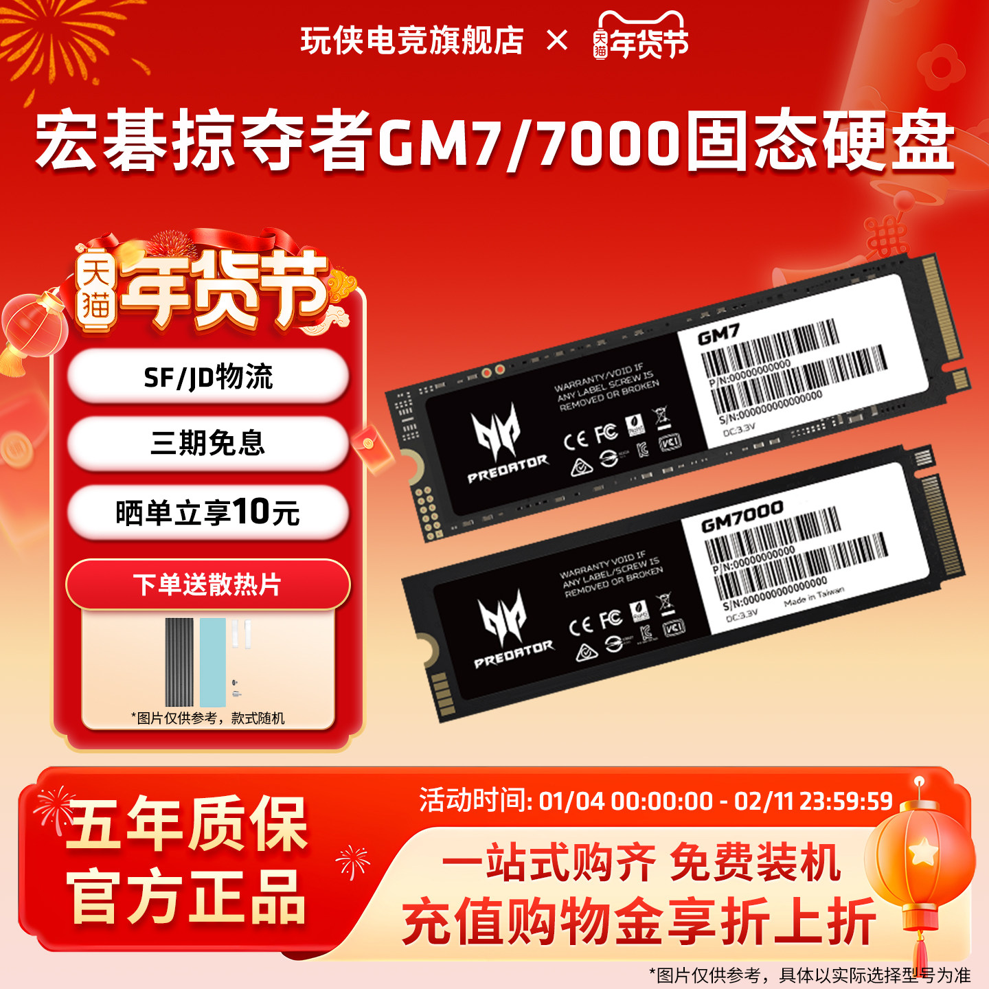 宏碁掠夺者GM7/9 GM7000 1/2/4TBM.2台式机笔记本固态硬盘PCle4.0