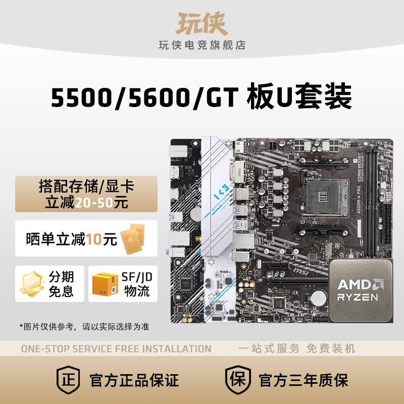 AMD锐龙5 5500X3D/5600/GT散片华硕550M重炮手微星主板CPU套装板U