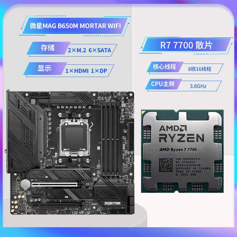 AMD锐龙R7 7700/8700G板U套装搭微星B650M迫击炮670主板CPU套装-图2