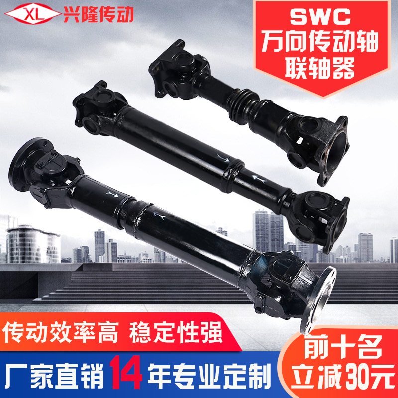 万向传动轴万向轴连轴器工程机械联轴器SWC十字万向节总成连接轴 - 图0