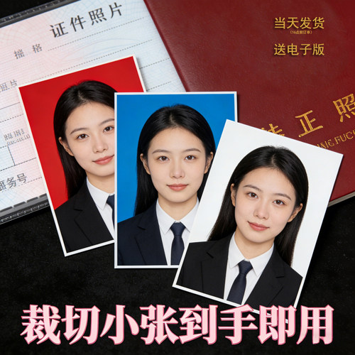 证件照冲印冲洗一寸照片打印高清换底色1寸2寸签证结婚登记照驾照 - 图0