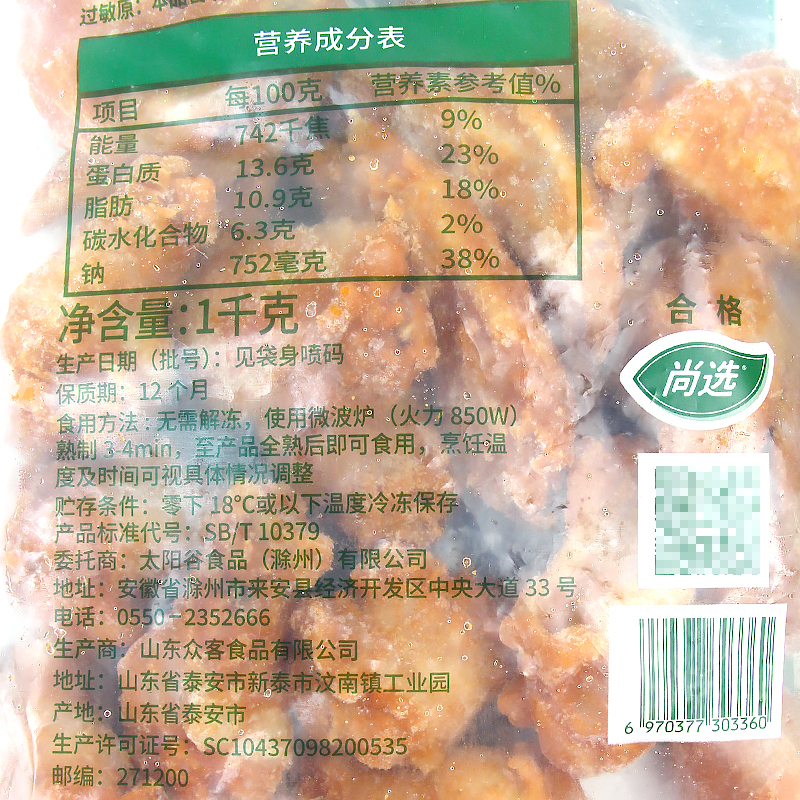 嘉吉经典对翅1kg10对 腌制奥尔良全翅对翅烤翅冷冻油炸小吃半成品 - 图2