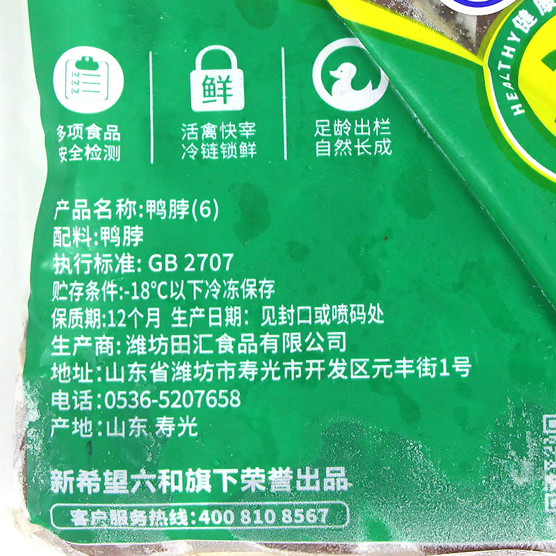 六和鸭脖1kg*12包整箱生鸭脖子新鲜鸭肉生骨肉 麻辣卤菜鸭货食材 - 图1