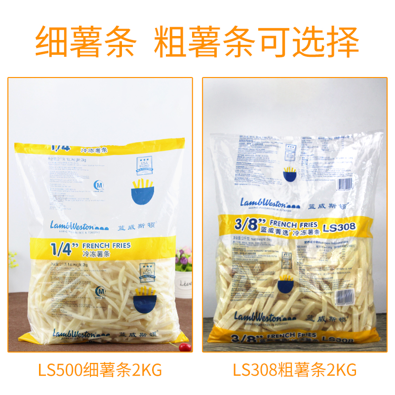 蓝威斯顿薯条LS500细薯 LS308粗薯油炸半成品冷冻薯条2kg炸土豆条-图0