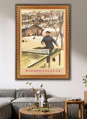 精裱有框平面毛主席画像书房印刷