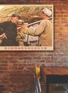 毛主席画像在延安和农民谈装饰画
