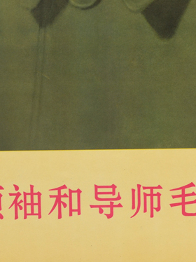 有框毛主席纸质中堂画