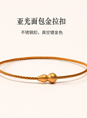 红绳葫芦扣本命年手链防水钢丝绳