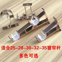 32 32 35mm side mounted double pole single-pole window curtain rod Roman pole enlarged bracket base shelving rod big number accessory