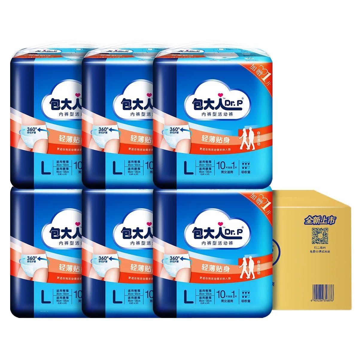 包大人成人活动裤大号L码拉拉裤老年人用产妇纸尿裤男女整箱66片,淘宝优惠券,粉丝福利购,淘宝优惠卷