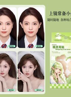 四叶草隐形防水显脸小定型耳贴